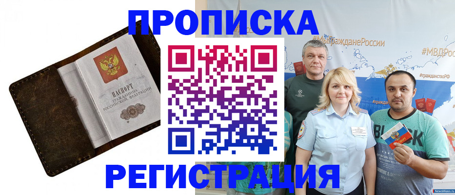 купить прописку в Ельце