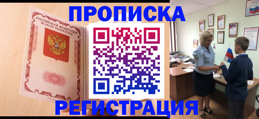 временная регистрация надежно в Ельце